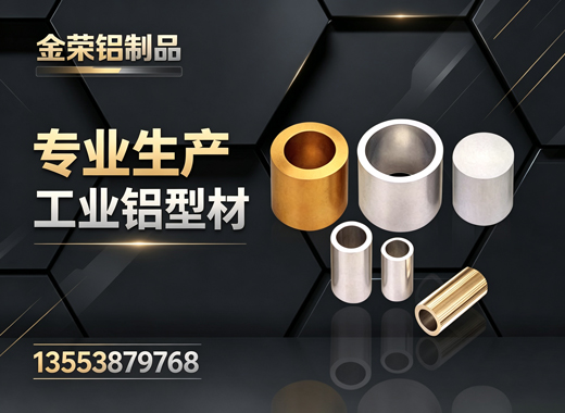 金荣铝制品佛山线上分站